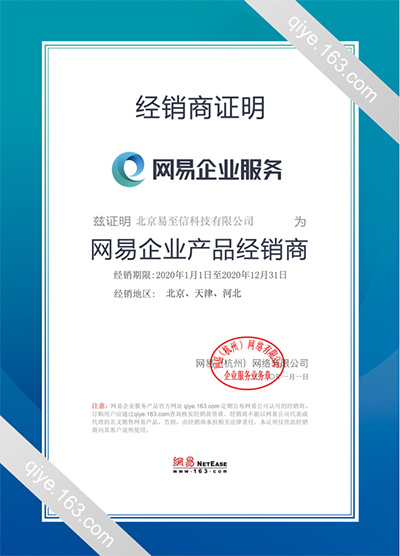 涟水网易企业邮箱