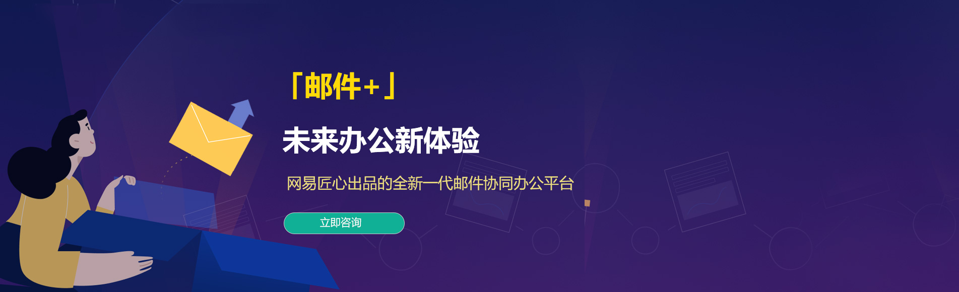 涟水网易企业邮箱