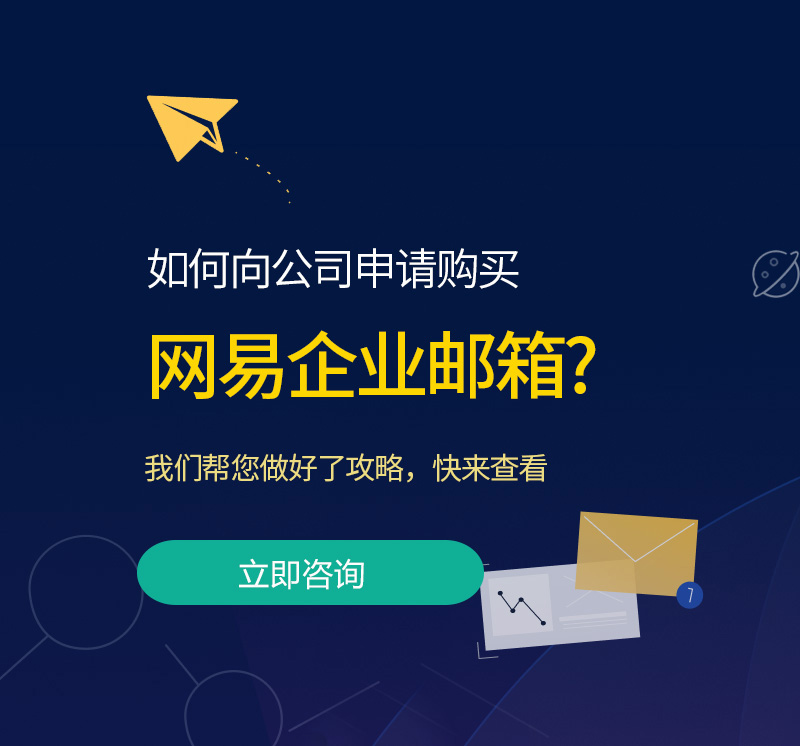 涟水网易企业邮箱