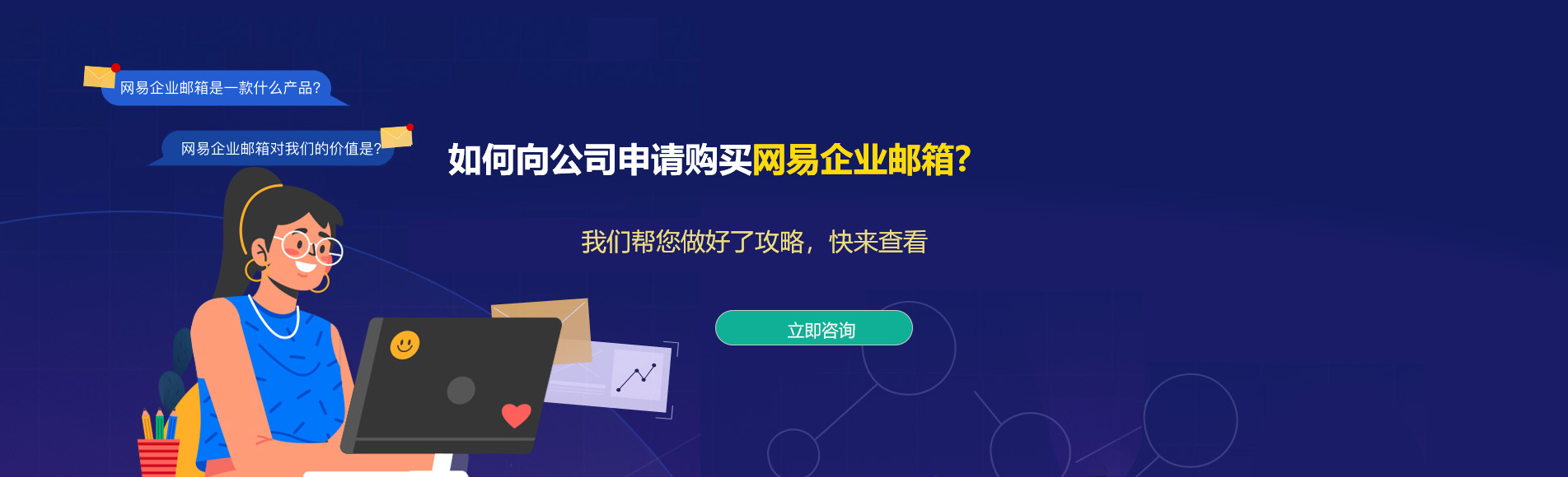 涟水网易企业邮箱