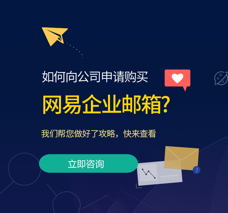 涟水网易企业邮箱